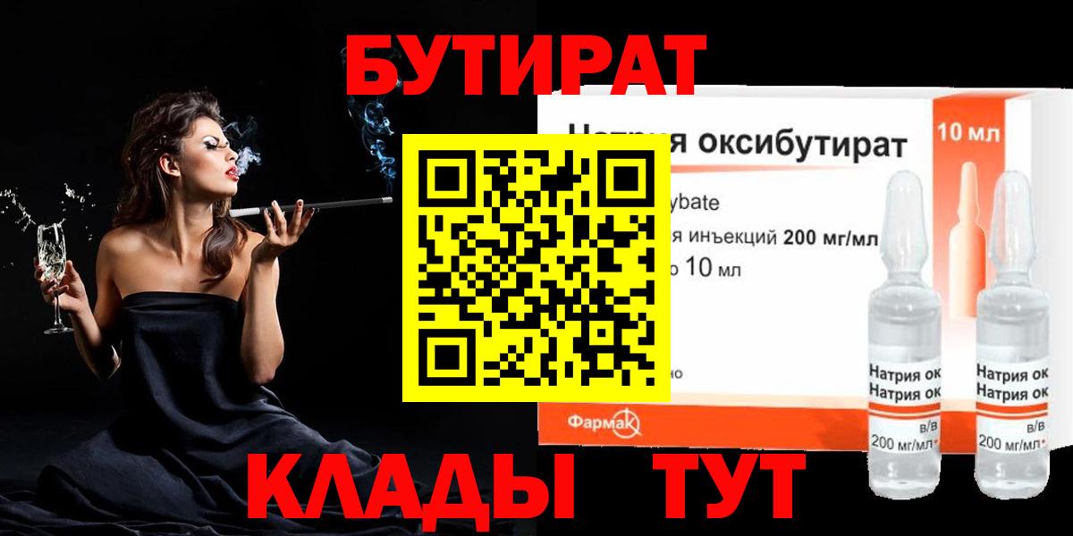 БУТИРАТ GHB Десногорск