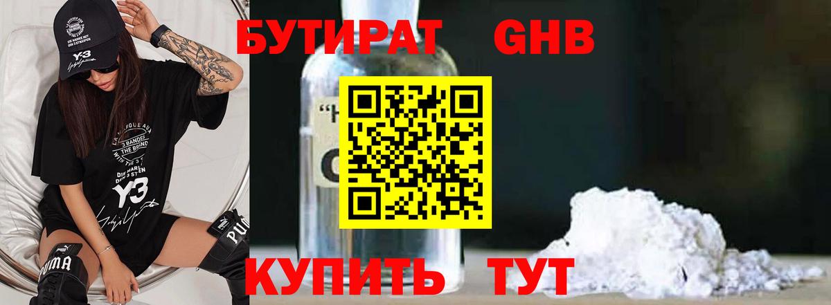 Десногорск  Бутират жидкий экстази  Вход с VPN 