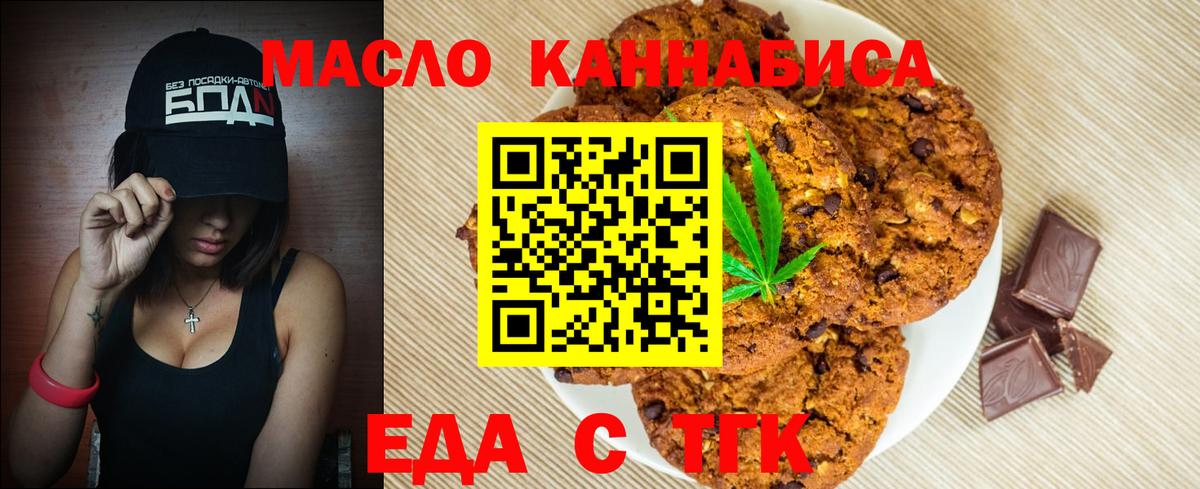 Печенье с ТГК конопля Десногорск
