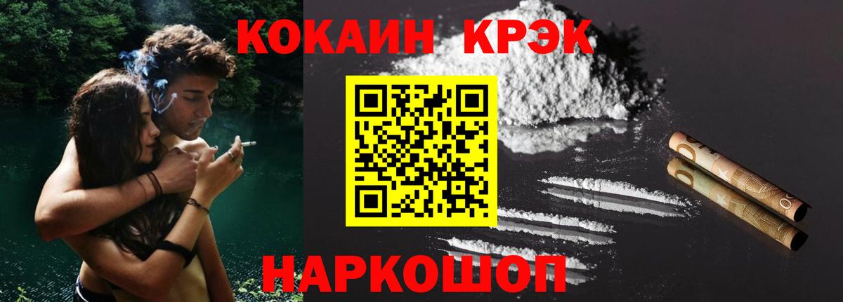 Кокаин 97% Десногорск