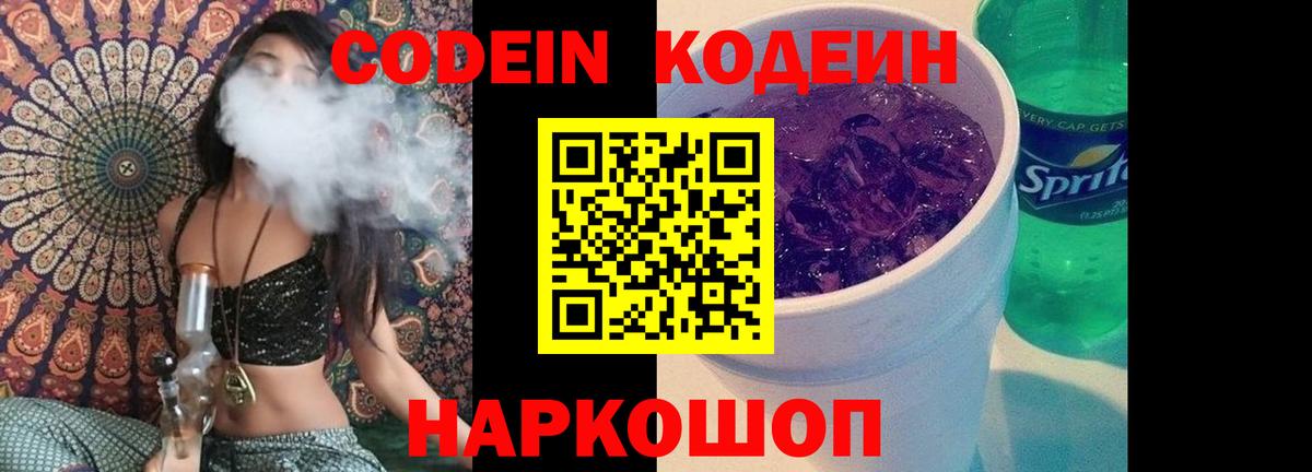 Десногорск  Кодеиновый сироп Lean Purple Drank  Вход с VPN 
