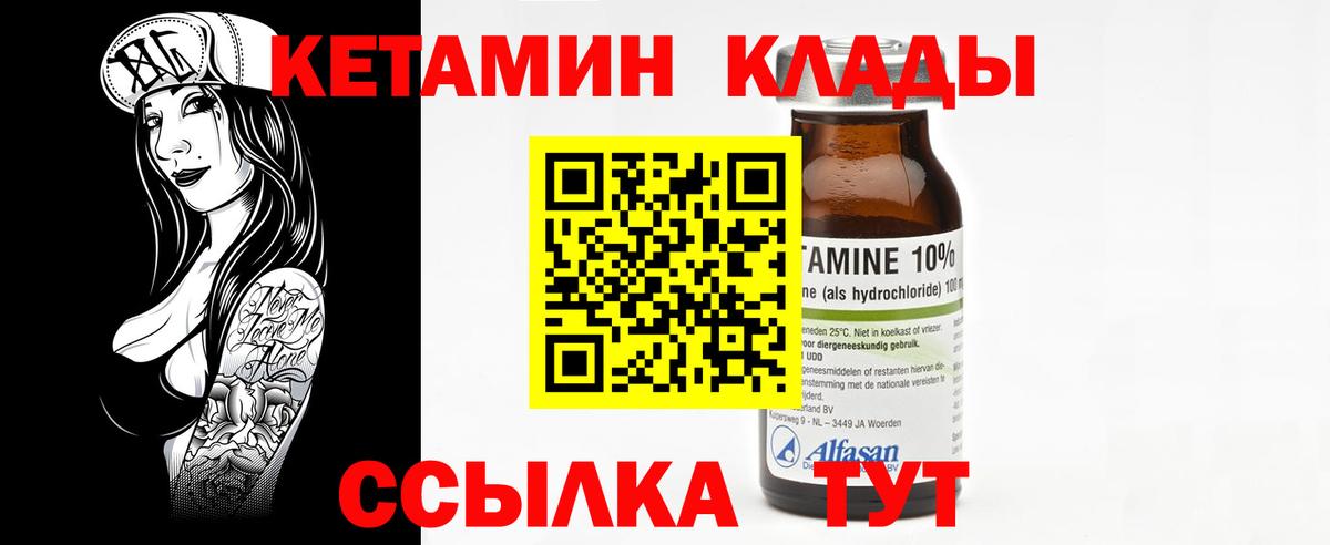 КЕТАМИН ketamine Десногорск