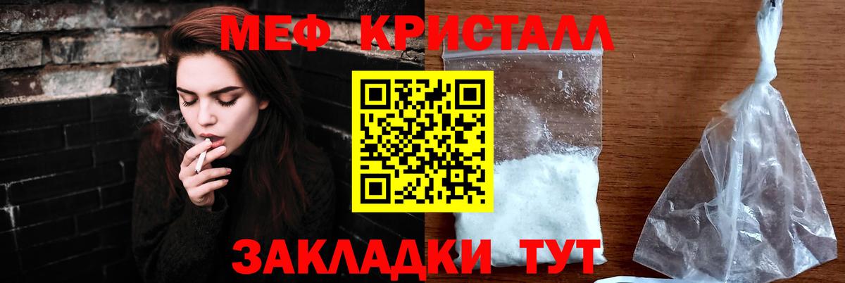 Мефедрон кристаллы Десногорск